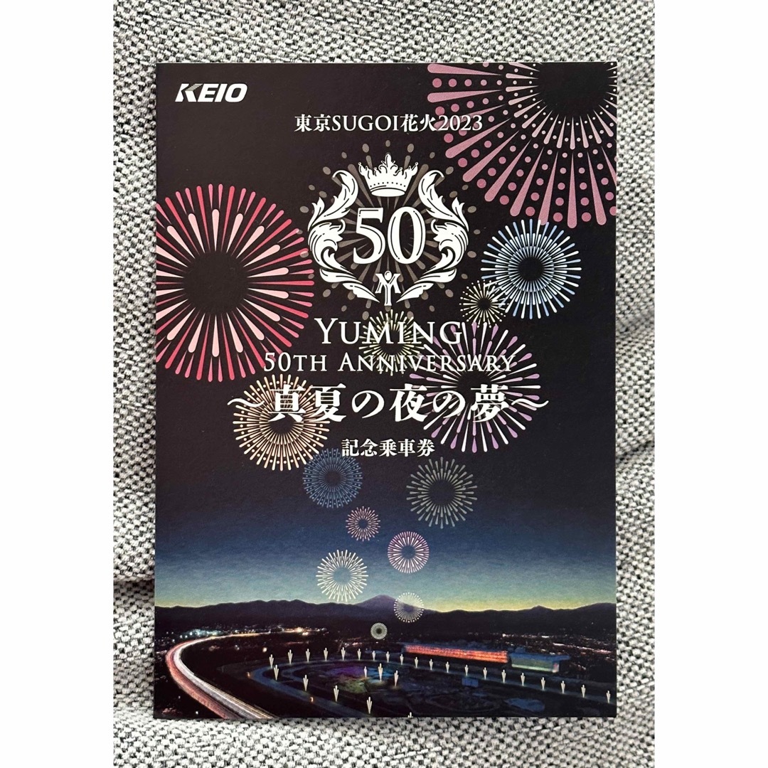 2500枚限定❗️ 東京SUGOI花火2023 ユーミン 50th 真夏の夜の夢