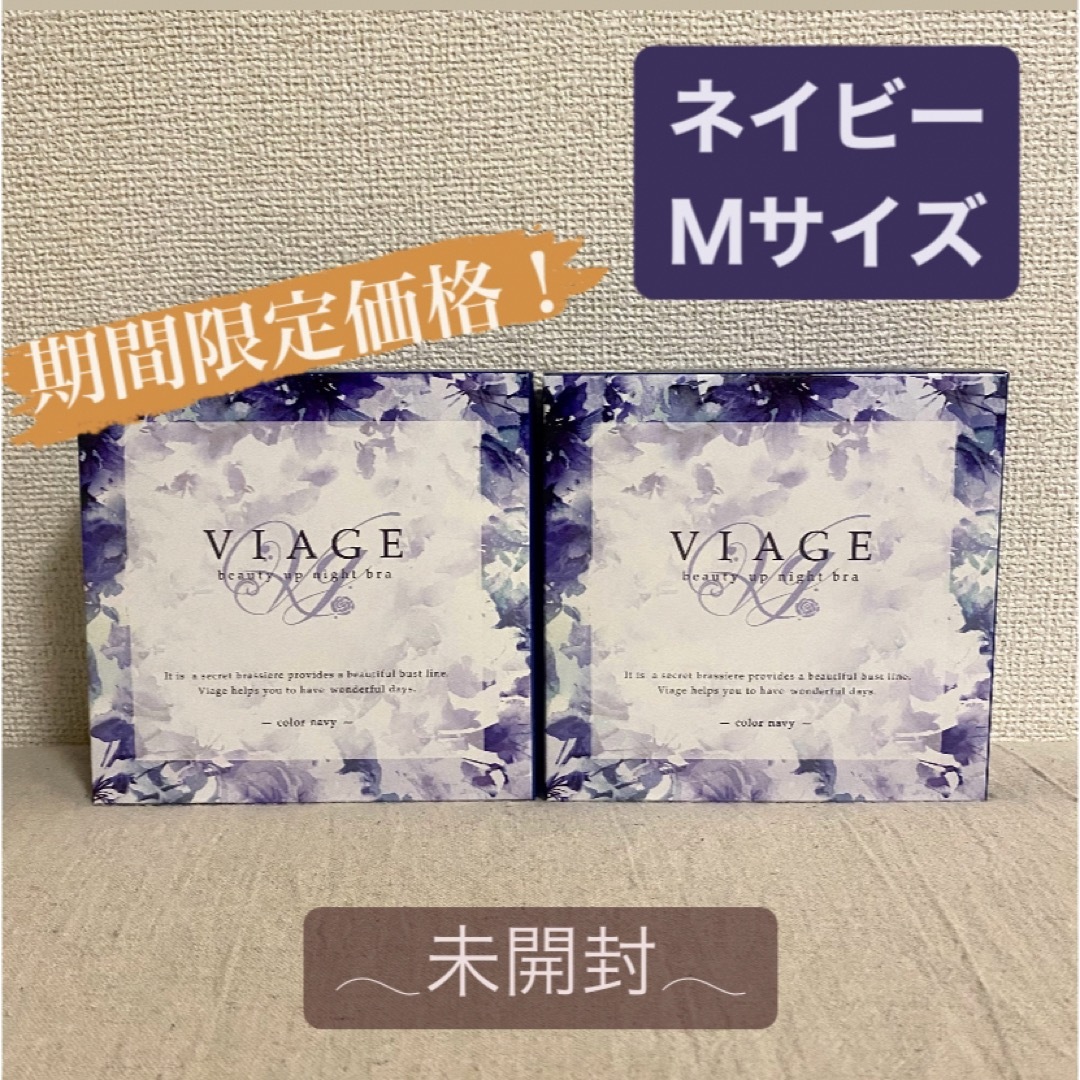 VIAGE(ヴィアージュ)ナイトブラ2個セット