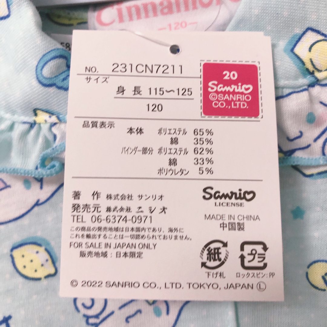Sanrio Original サイズ120  パジャマ長袖・長ズボンのセット
