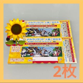 即日発送♡よみうりランド 入園ご招待券  チケット 7/31まで 2枚(遊園地/テーマパーク)