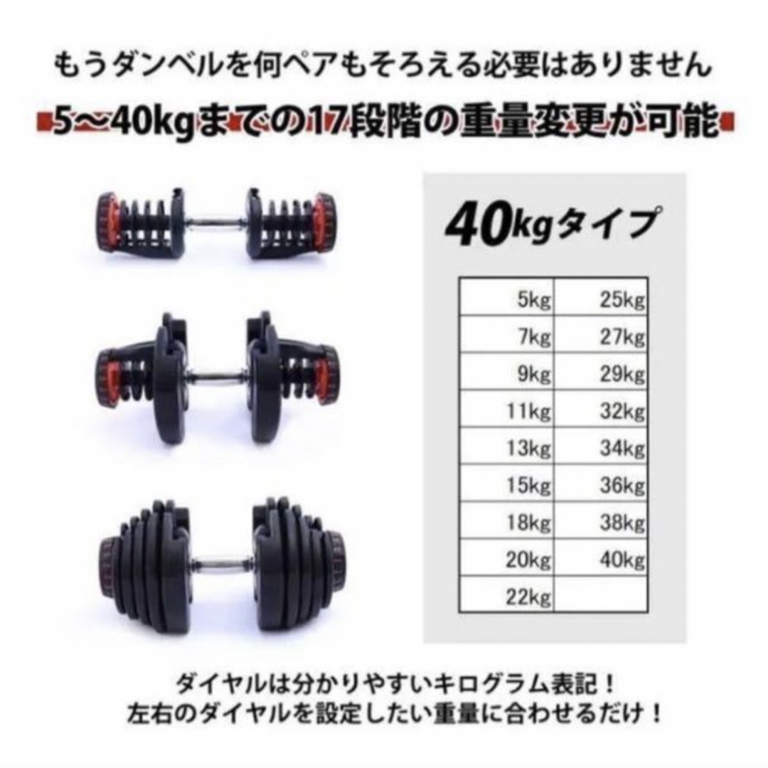 17段階可変式ダンベル(5〜40kg)×2＋インクラインベンチ 耐荷重400KGスポーツ/アウトドア