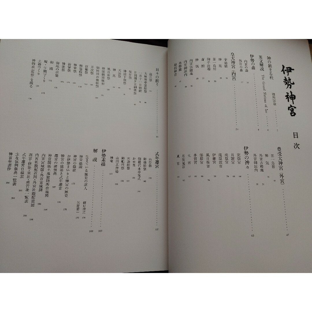 伊勢神宮　付録：安藤広重画 伊勢参宮略図　共同通信社