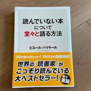 読んでいない本について堂々と語る方法(その他)