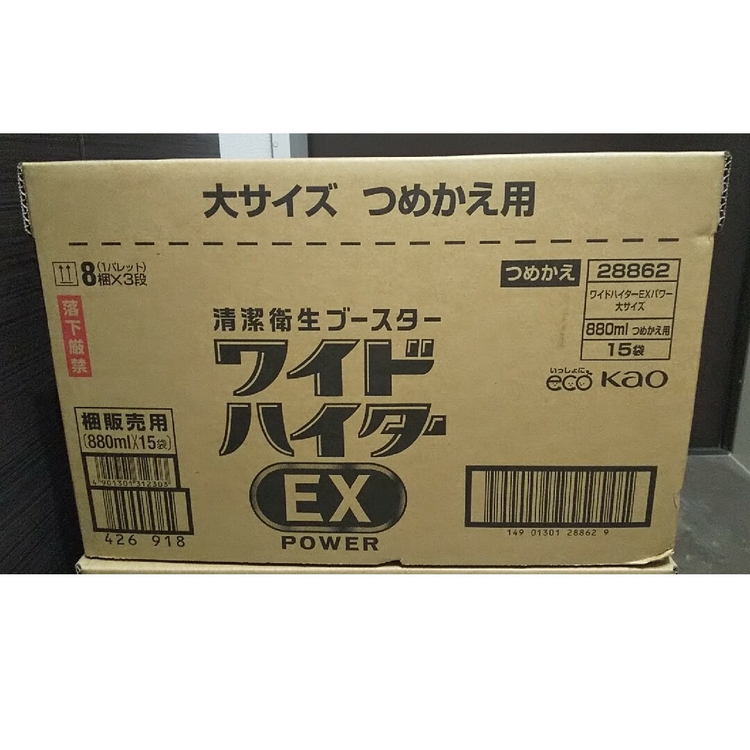 【未使用】ワイドハイターEXパワー 詰替用 大サイズ880ml 15個セット