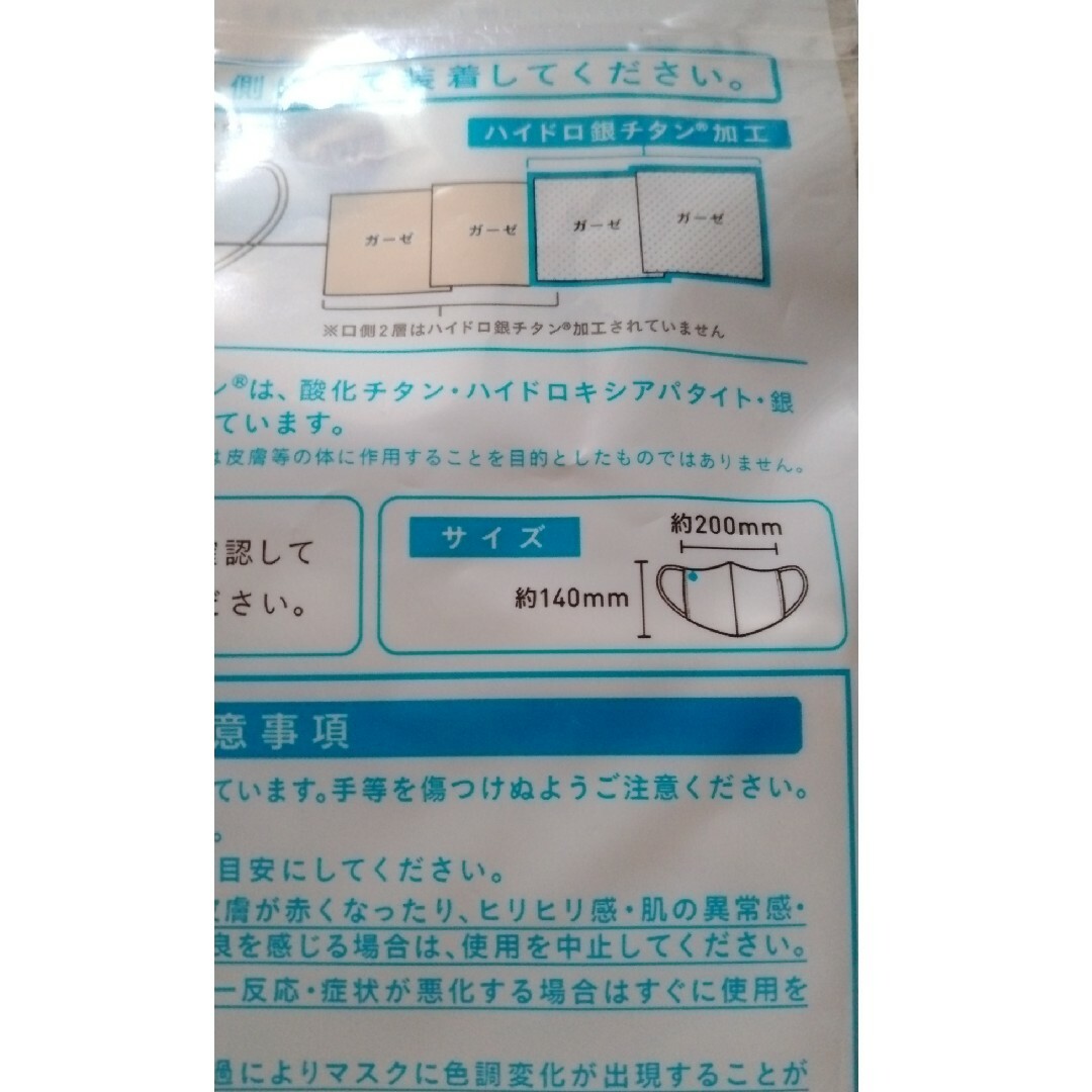 ハイドロ銀チタン　マスク　普通サイズ インテリア/住まい/日用品のインテリア/住まい/日用品 その他(その他)の商品写真