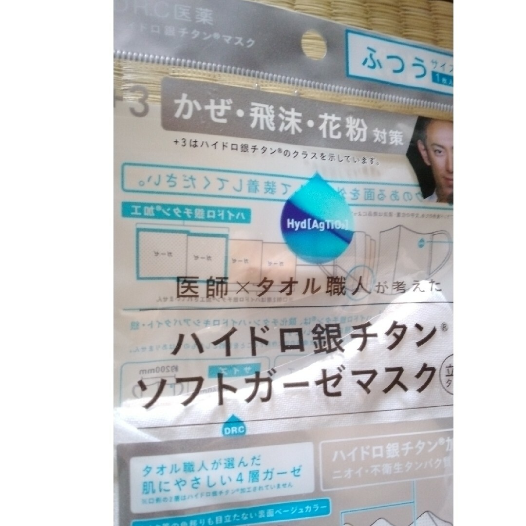 ハイドロ銀チタン　マスク　普通サイズ インテリア/住まい/日用品のインテリア/住まい/日用品 その他(その他)の商品写真