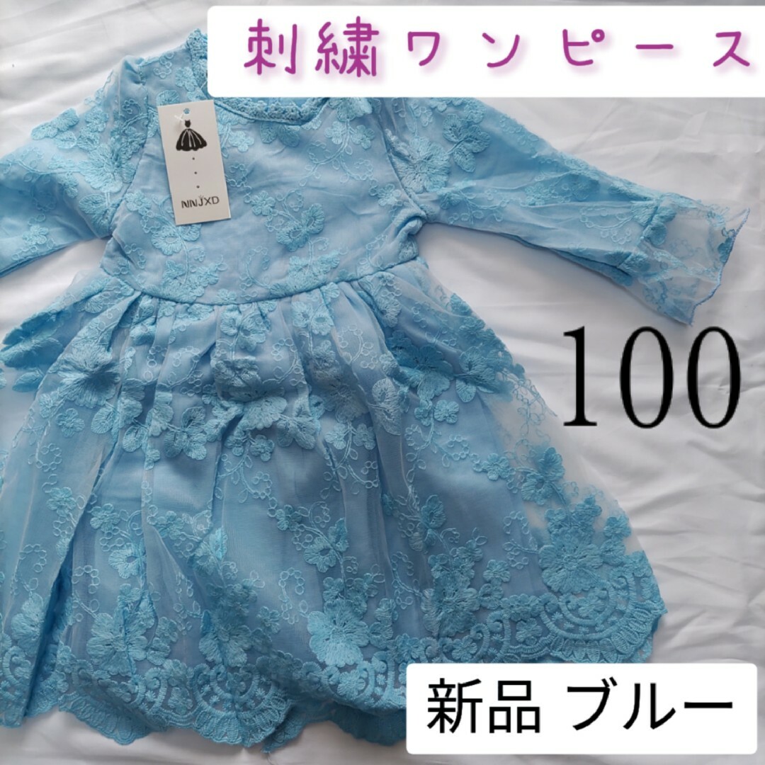 ♡刺繍ワンピース♡ 透け感なし 100 おしゃれ 可愛い レース フリル 花柄 キッズ/ベビー/マタニティのキッズ服女の子用(90cm~)(ドレス/フォーマル)の商品写真