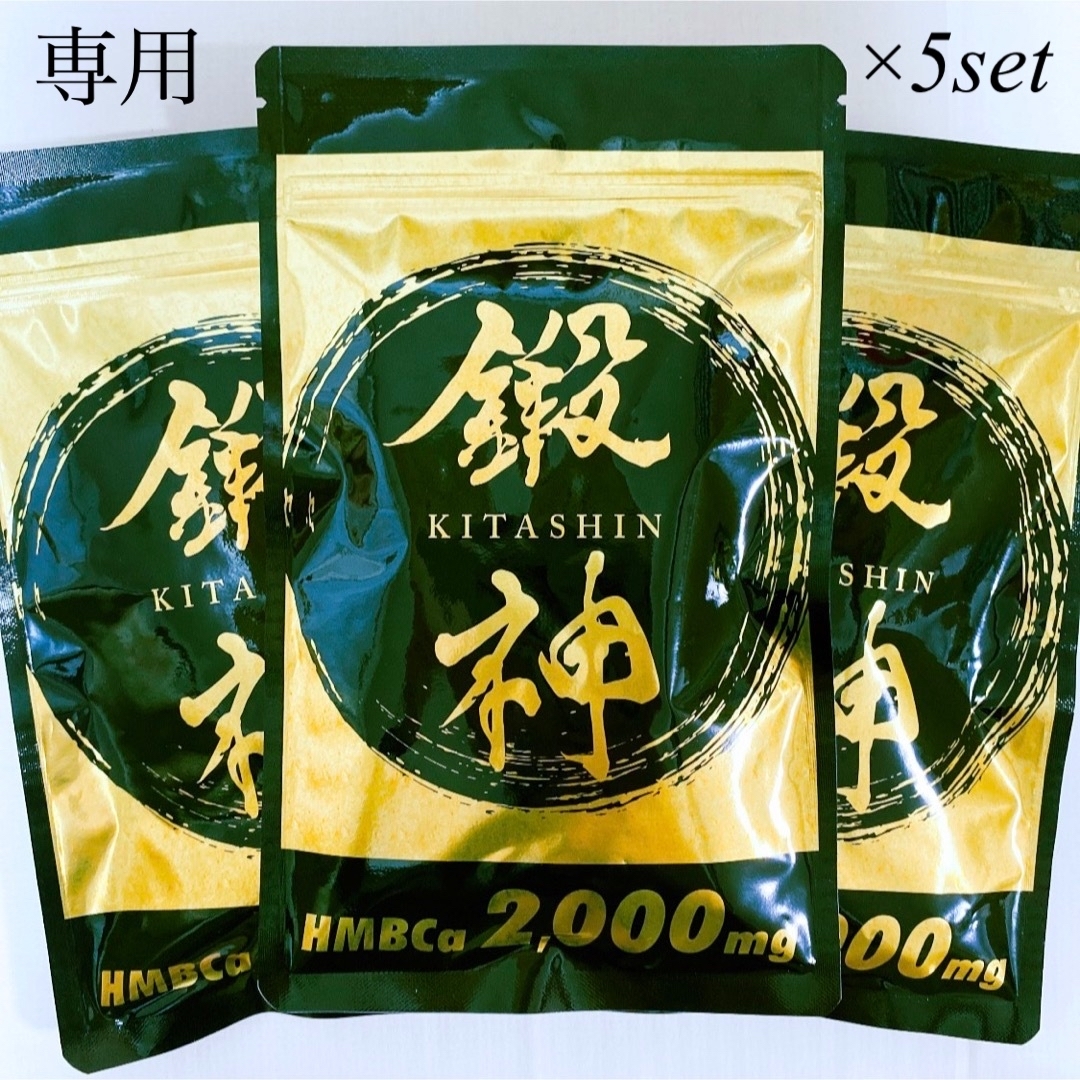 鍛神  KITASHIN  HMBCa2000mgHMBCa2009mg