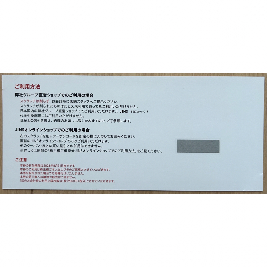 JINS - JINS ジンズ 株主優待 9000円+税分 の通販 by n.tk0516's shop ...