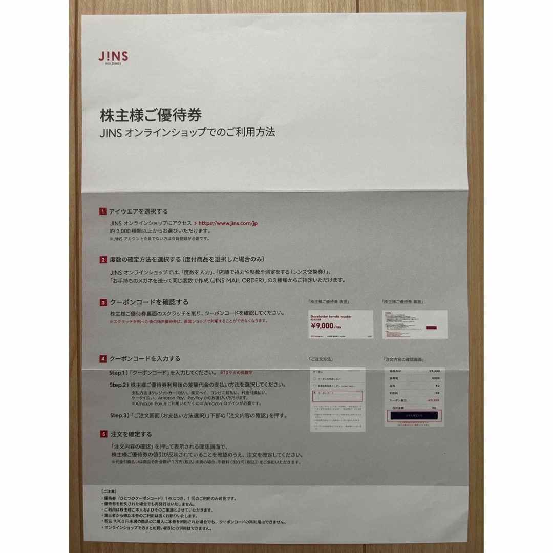 JINS 株主優待　クーポン　9000円＋税　かんたんラクマパック（ヤマト）