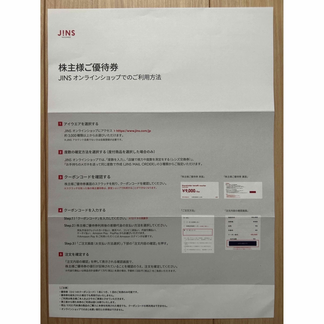 JINS - JINS ジンズ 株主優待 9000円+税分 の通販 by n.tk0516's shop ...