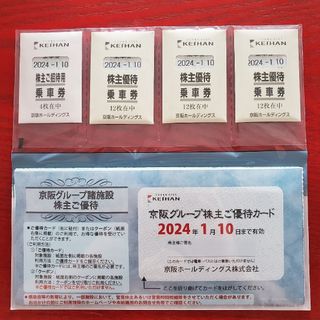 京阪電車　株主優待　乗車券40枚　優待券冊子1冊(鉄道乗車券)