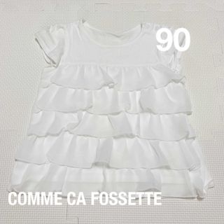 コムサイズム(COMME CA ISM)のCOMME CA FOSSETTE 白　フリルTシャツ　90(Tシャツ/カットソー)