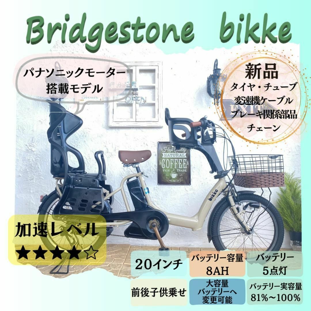 売切り特価 BI 電動自転車 ビッケ パナソニックモーター ブリヂストン