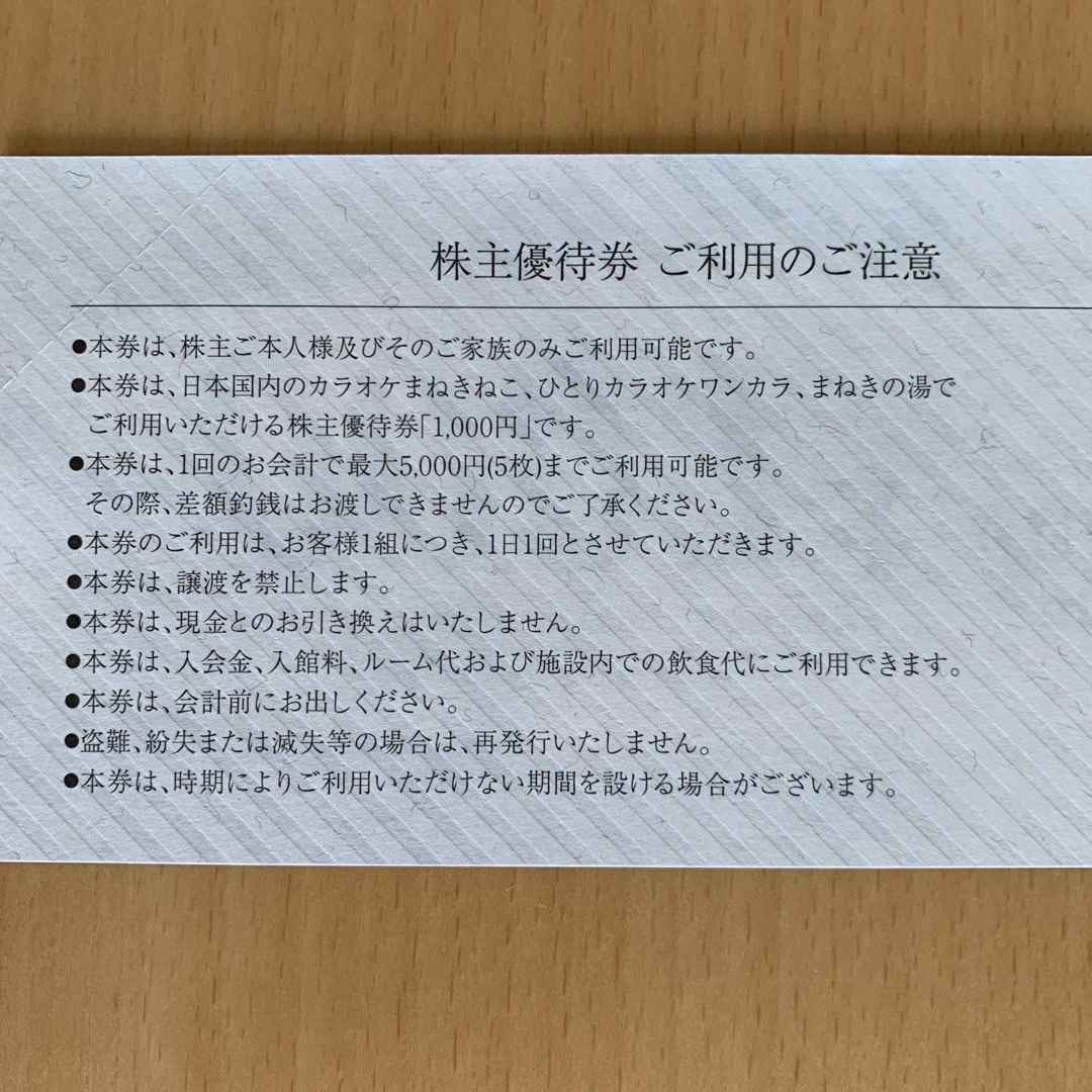 コシダカ　ホールディングス　株主優待1万円分
