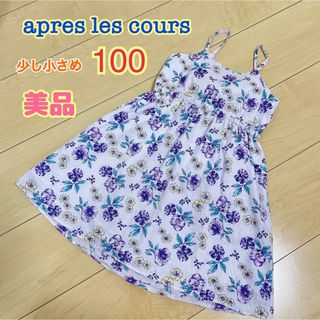 アプレレクール(apres les cours)のアプレ ワンピ 100(ワンピース)