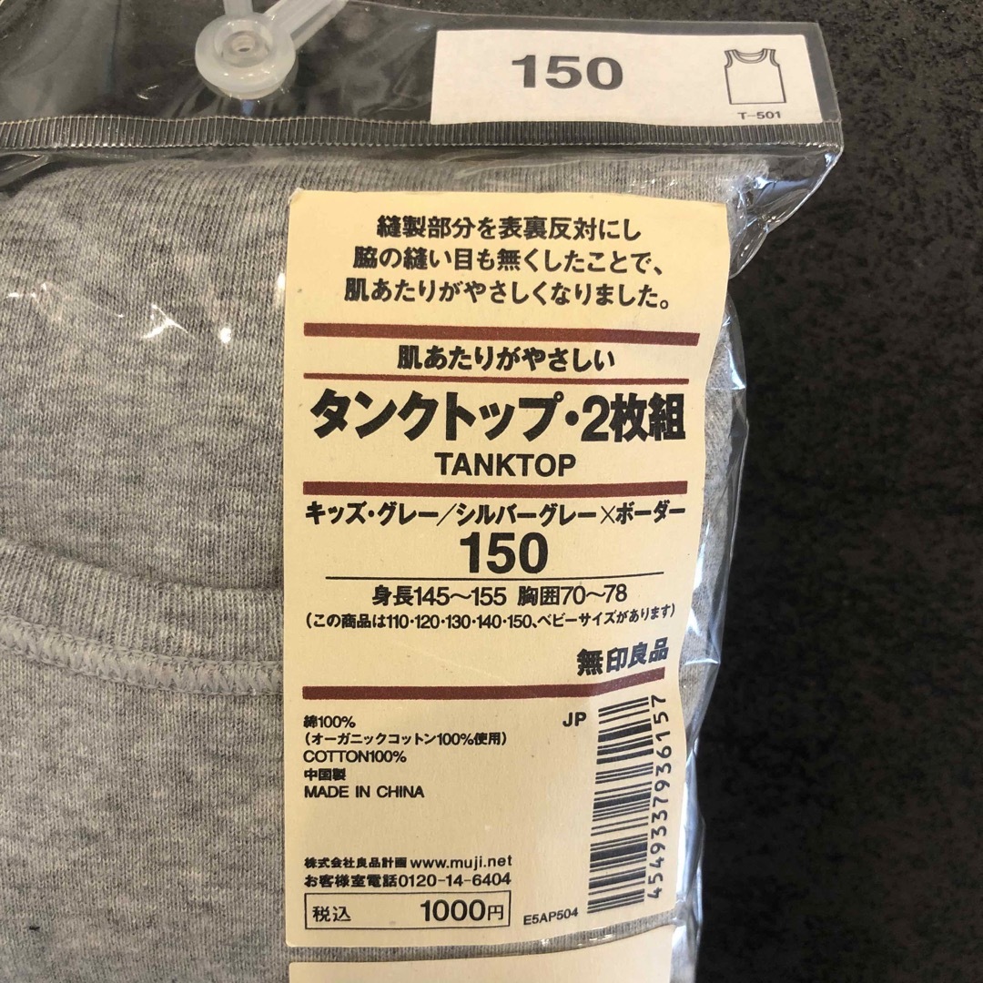 MUJI (無印良品)(ムジルシリョウヒン)の無印良品☆150☆タンクトップ2枚組☆男の子☆キッズ子供☆綿100%オーガニック キッズ/ベビー/マタニティのキッズ服男の子用(90cm~)(下着)の商品写真