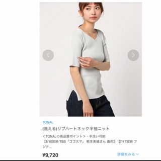 トーナル(TONAL)の洗えるリブニット(カットソー(半袖/袖なし))