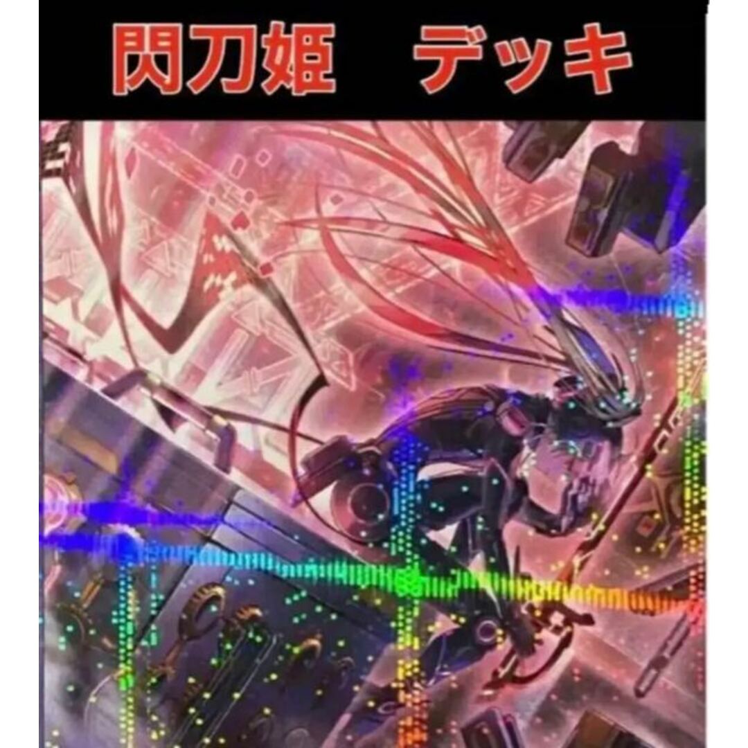 遊戯王　閃刀姫　デッキ　新規イラストあり　メイン40枚＋EX15枚