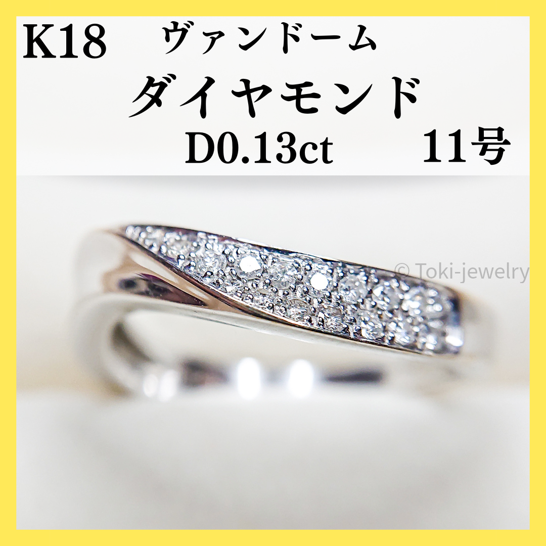 Vendome Aoyama - 【Vendome/ヴァンドーム】K18 ダイヤモンドリング