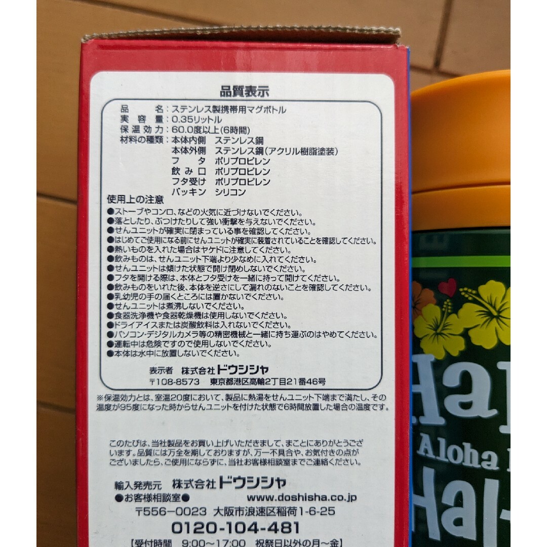 HALEIWA(ハレイワ)のハレイワマグボトル　NORTHSHORE インテリア/住まい/日用品のキッチン/食器(弁当用品)の商品写真