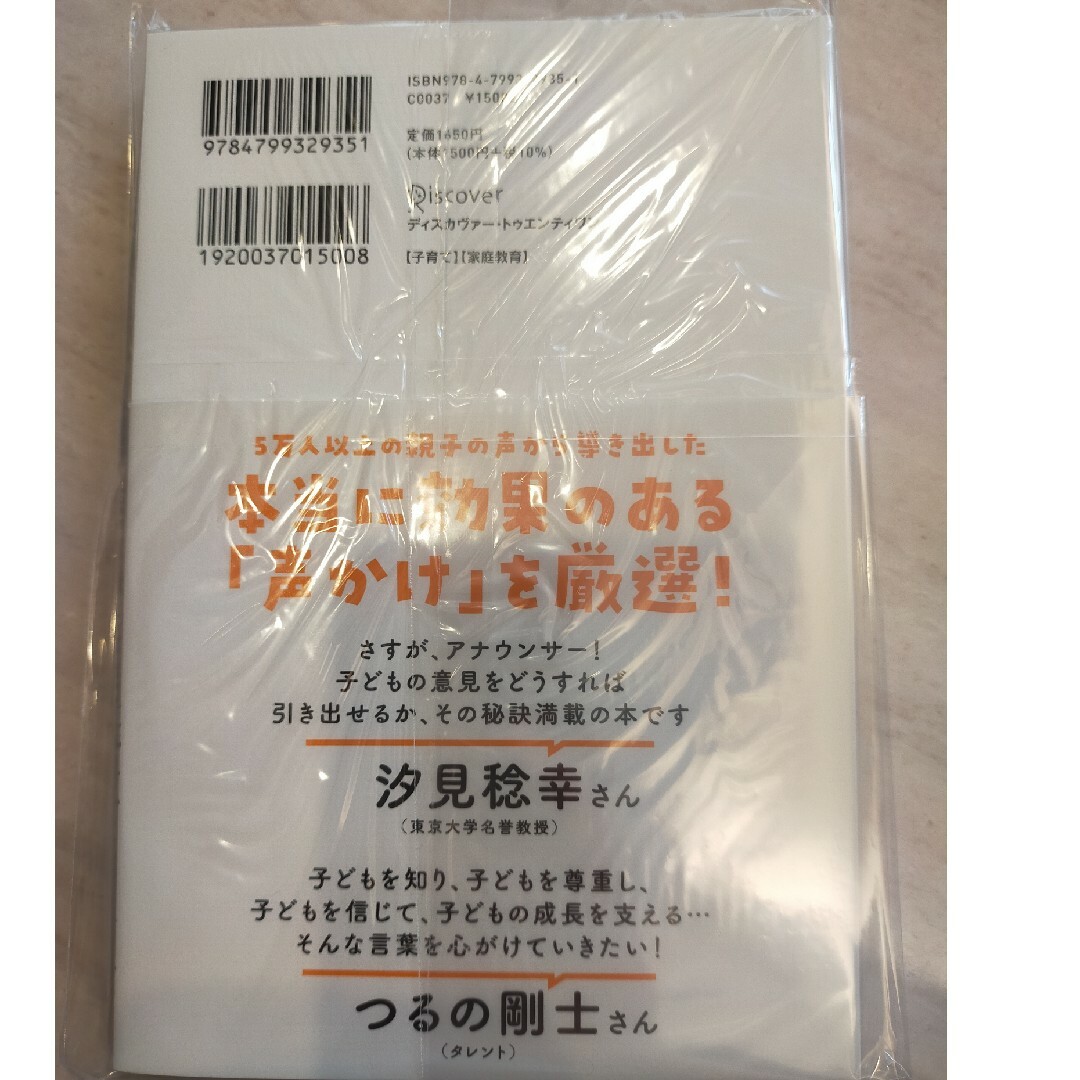 （新品未使用）子どもを伸ばす言葉実は否定している言葉 エンタメ/ホビーの本(人文/社会)の商品写真