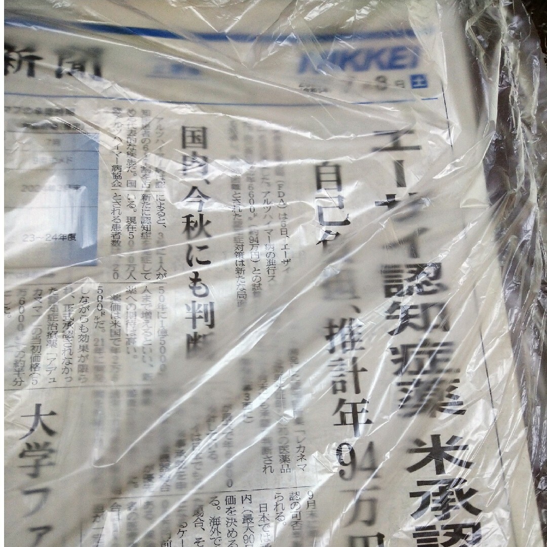 日経新聞　7月8日