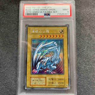 ユウギオウ(遊戯王)のPSA9 遊戯王　青眼の白龍　シークレット　(シングルカード)