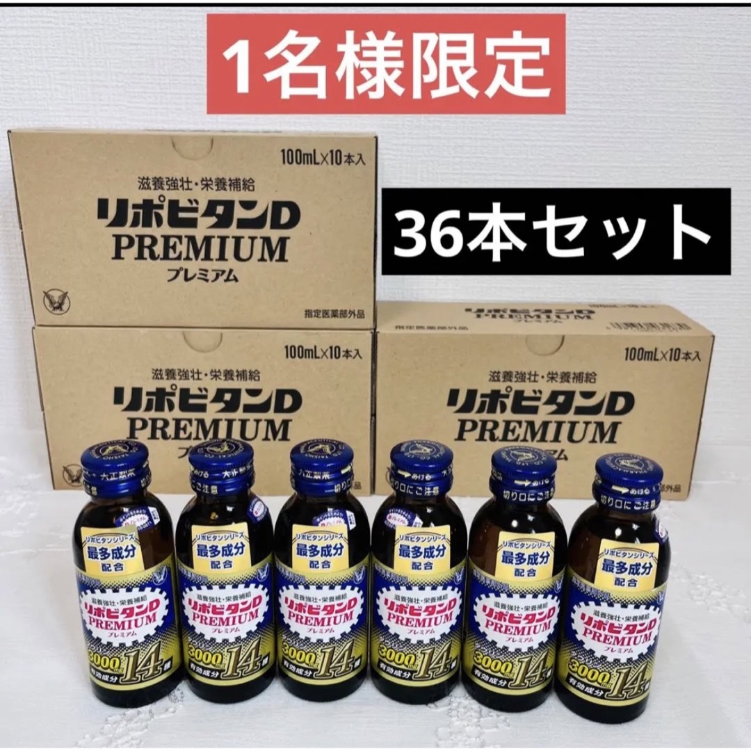 ベストセラー激安 【1名様限定】大正製薬 リポビタンDプレミアム 100ml