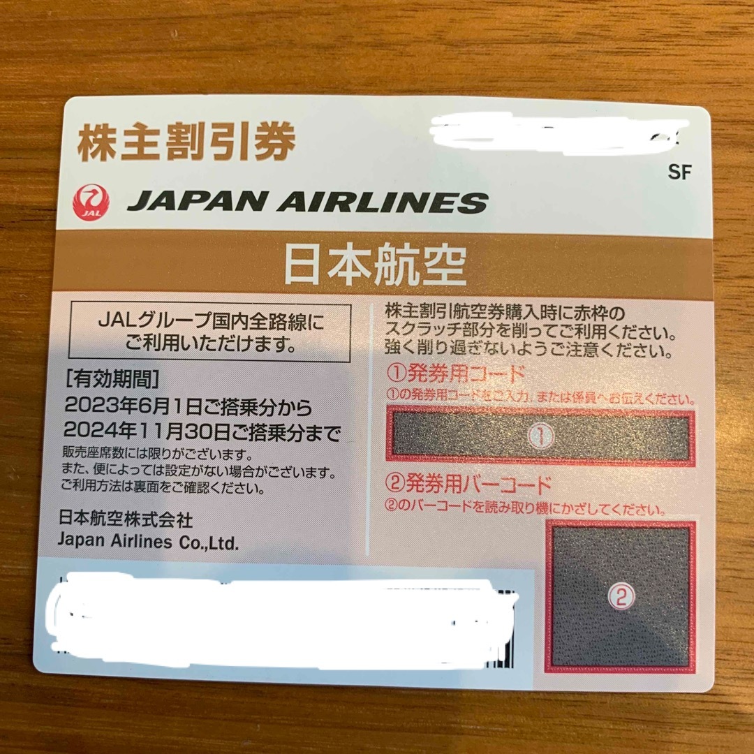 JAL(日本航空)(ジャル(ニホンコウクウ))のJAL株主優待券1枚と割引券 チケットの乗車券/交通券(航空券)の商品写真