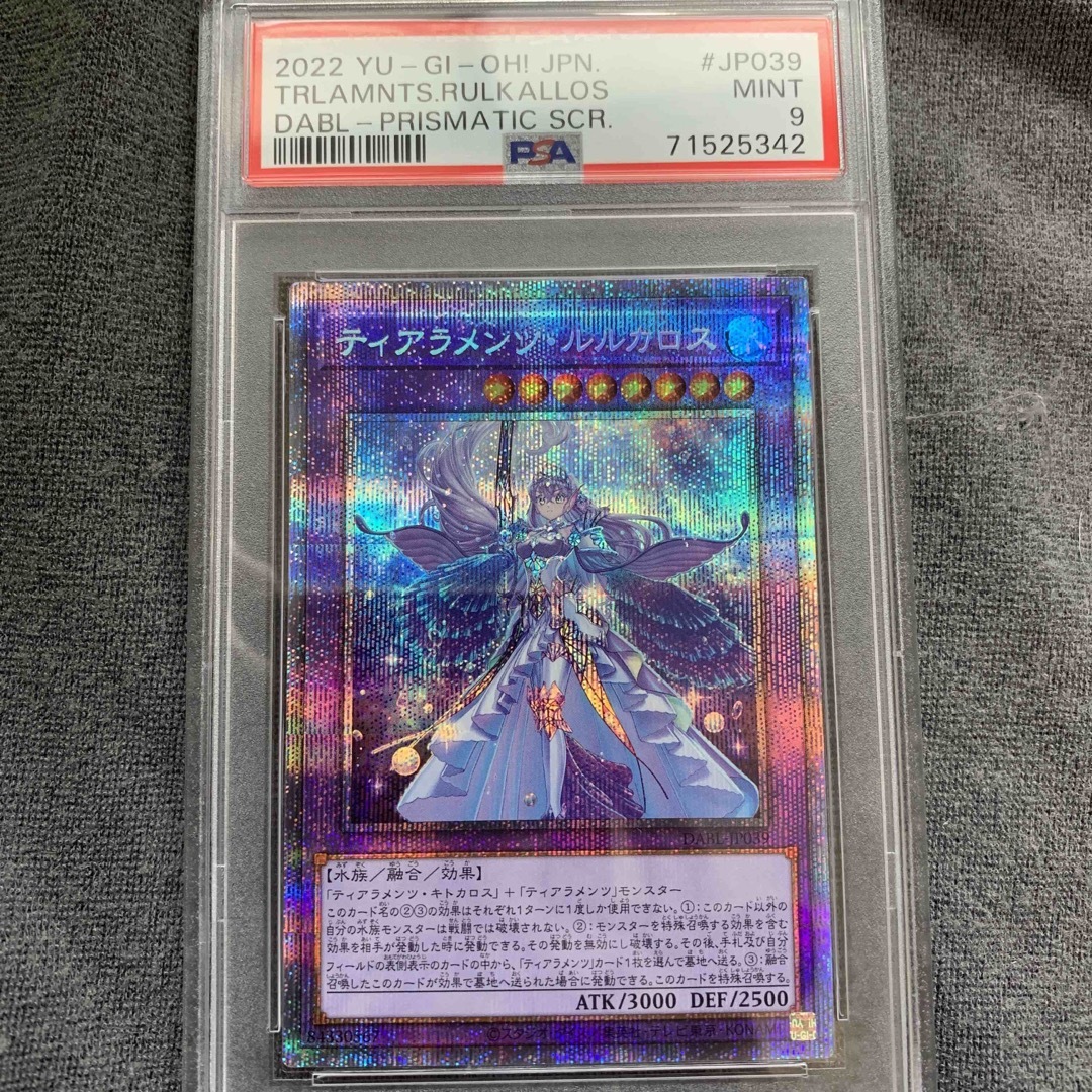 PSA9 遊戯王 ティアラメンツ・ルルカロス プリズマティック DABL-