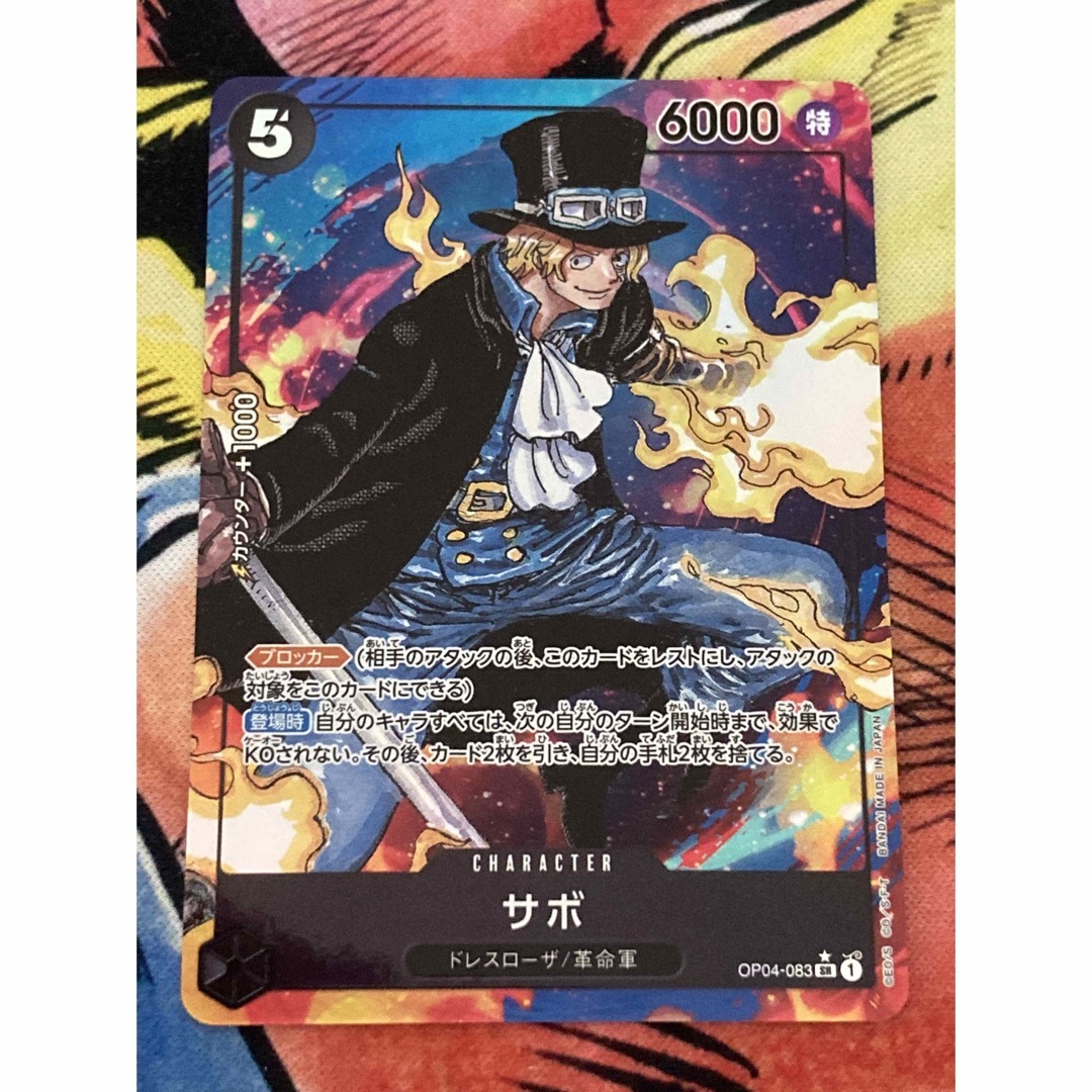 ONE PIECE - ワンピースカード　謀略の王国  サボSR