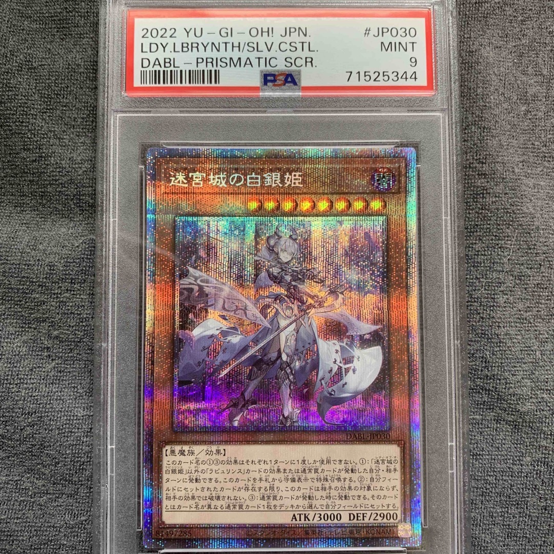 PSA9 遊戯王　迷宮城の白銀姫　プリズマティック　DABL