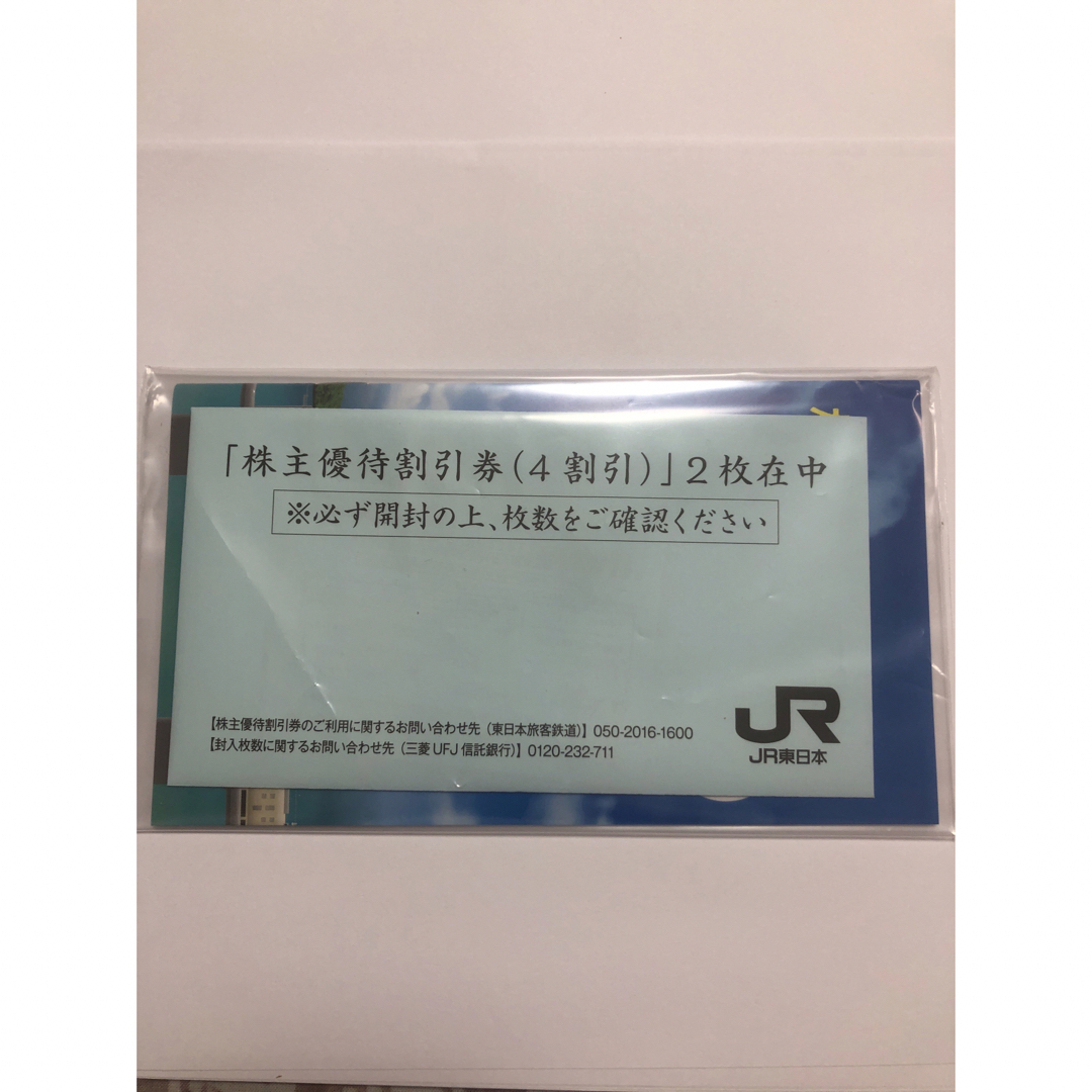 その他JR東日本　株主優待