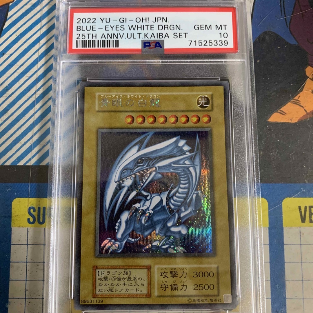 PSA10 遊戯王　青眼の白龍　シークレット