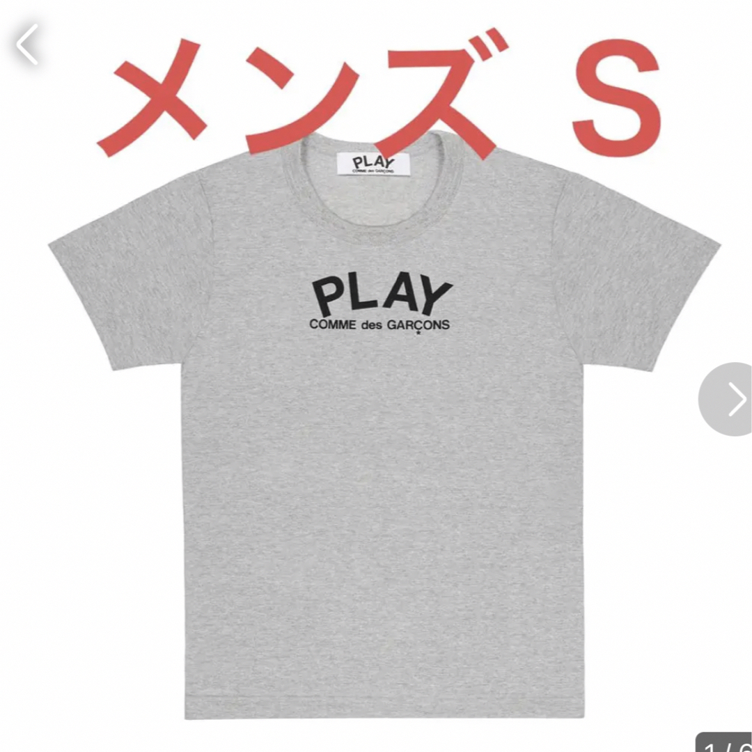 COMME des GARCONS(コムデギャルソン)のプレイコムデギャルソン ロゴ＆ハートTシャツ (GRAY)MEN'S  Ｓサイズ メンズのトップス(Tシャツ/カットソー(半袖/袖なし))の商品写真