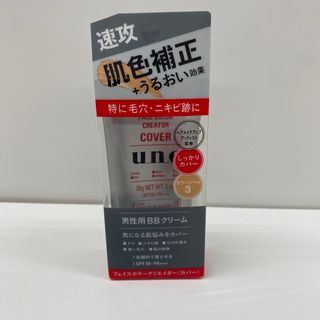 ウーノ(UNO)のUNO　 フェイスカラークリエイター 男性用BBクリーム 日中用しっかりカバー(BBクリーム)