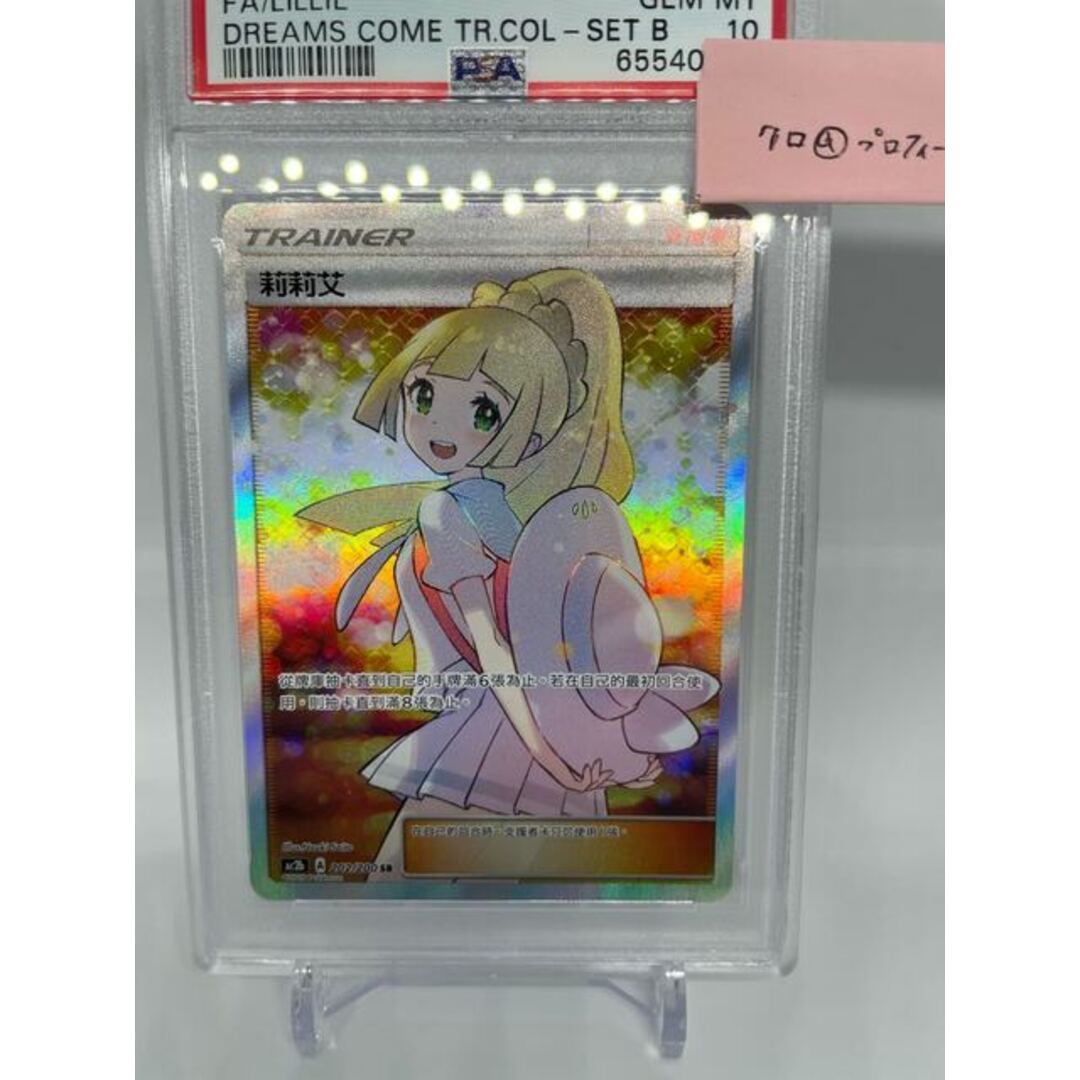 リーリエ　エクストラバトルの日　海外版　SR psa10 リーリエ関連おまけあり