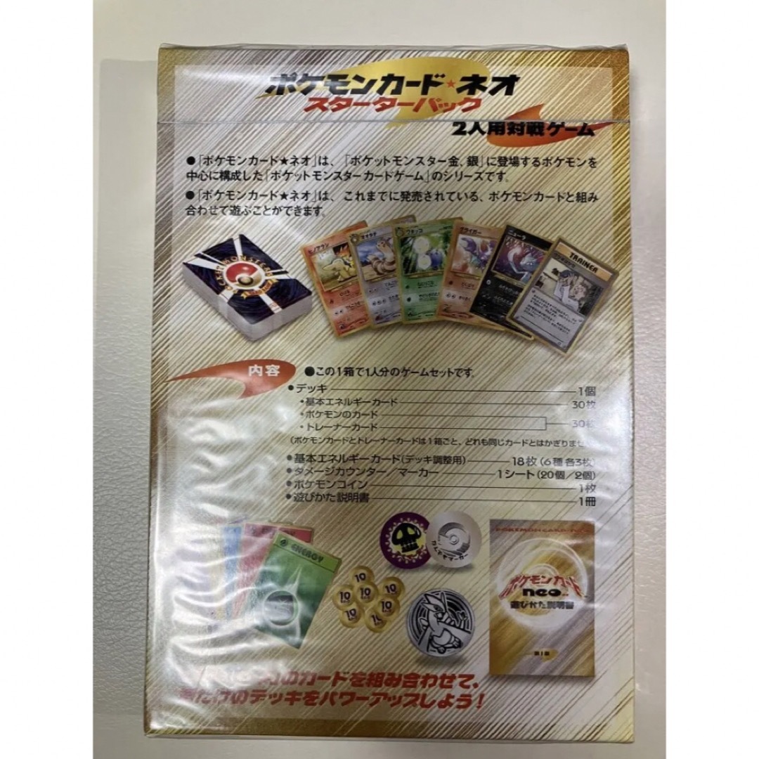 新品未開封ポケモンカードゲームneoスターターパック 新品未開封ポケモンカードゲームneoスターターパック