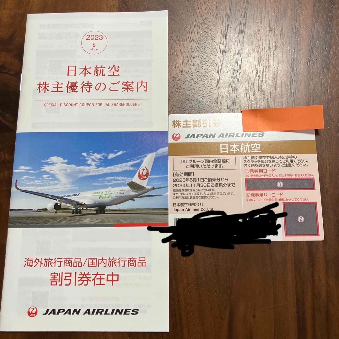 JAL 株主優待割引券3枚＋国内外旅行商品割引券1冊