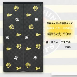 ハンシンタイガース(阪神タイガース)の【新品】暖簾 阪神タイガース「チラシ黒」日本製(のれん)