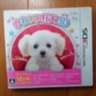 ニンテンドー3DS(ニンテンドー3DS)のかわいい仔犬(家庭用ゲームソフト)