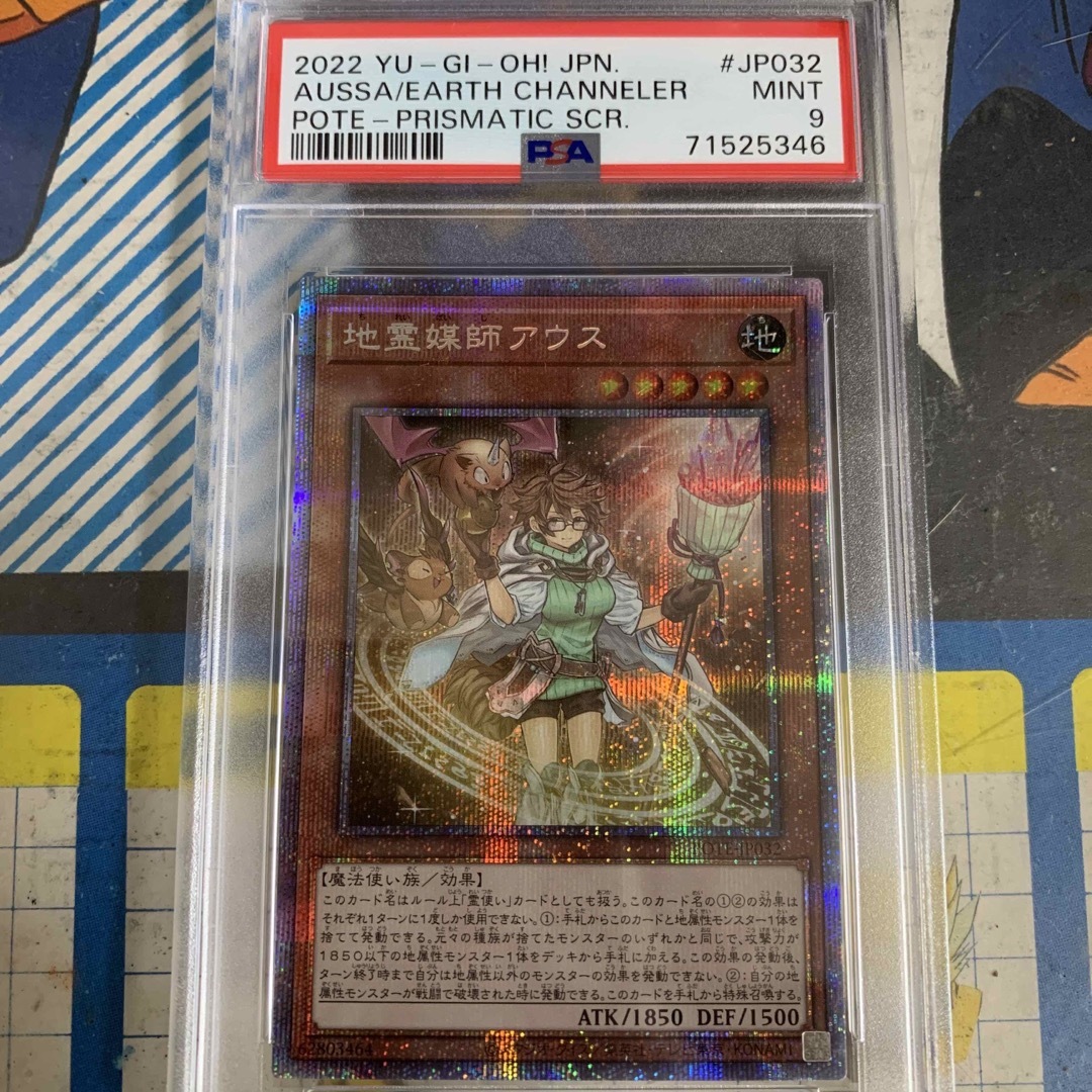 PSA9 遊戯王 地霊媒師アウス プリズマティック POTE-
