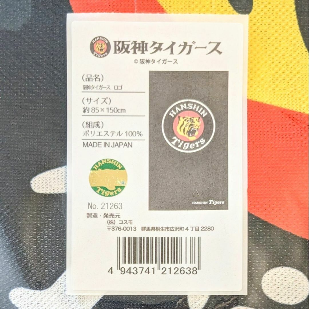 阪神タイガース(ハンシンタイガース)の【新品】暖簾 阪神タイガース「ロゴ」日本製 インテリア/住まい/日用品のカーテン/ブラインド(のれん)の商品写真