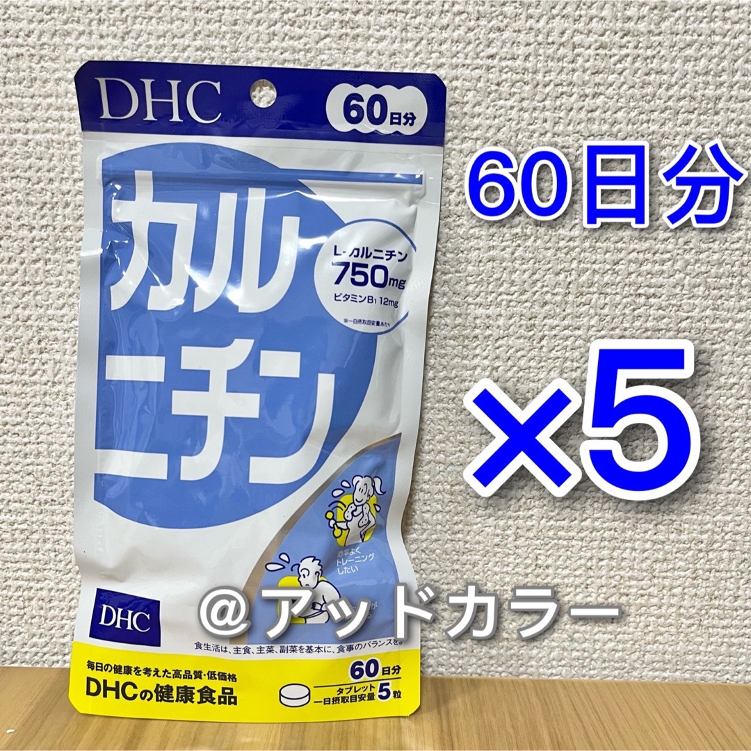 DHC カルニチン 60日分 5袋