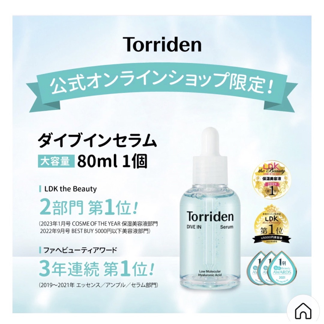 トリデン　ダイブインセラム 80ml コスメ/美容のスキンケア/基礎化粧品(美容液)の商品写真