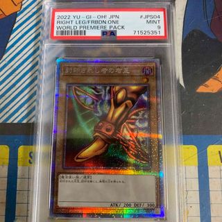 ユウギオウ(遊戯王)のPSA9 遊戯王　封印されし者の右足　プリズマティック　WPP3(シングルカード)