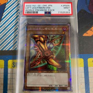 ユウギオウ(遊戯王)のPSA9 遊戯王　封印されし者の左足　プリズマティック　WPP3(シングルカード)