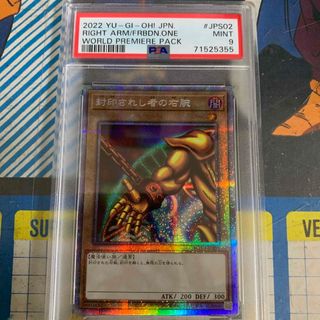 ユウギオウ(遊戯王)のPSA9 遊戯王　封印されし者の右腕　プリズマティック　WPP3(シングルカード)