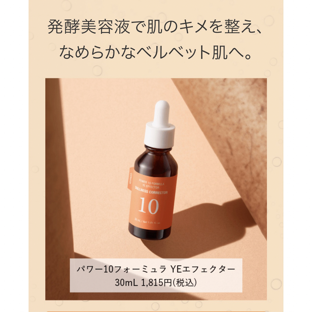 It's skin(イッツスキン)のイッツスキン パワー10フォーミュラエフェクター アドバンスド コスメ/美容のスキンケア/基礎化粧品(美容液)の商品写真
